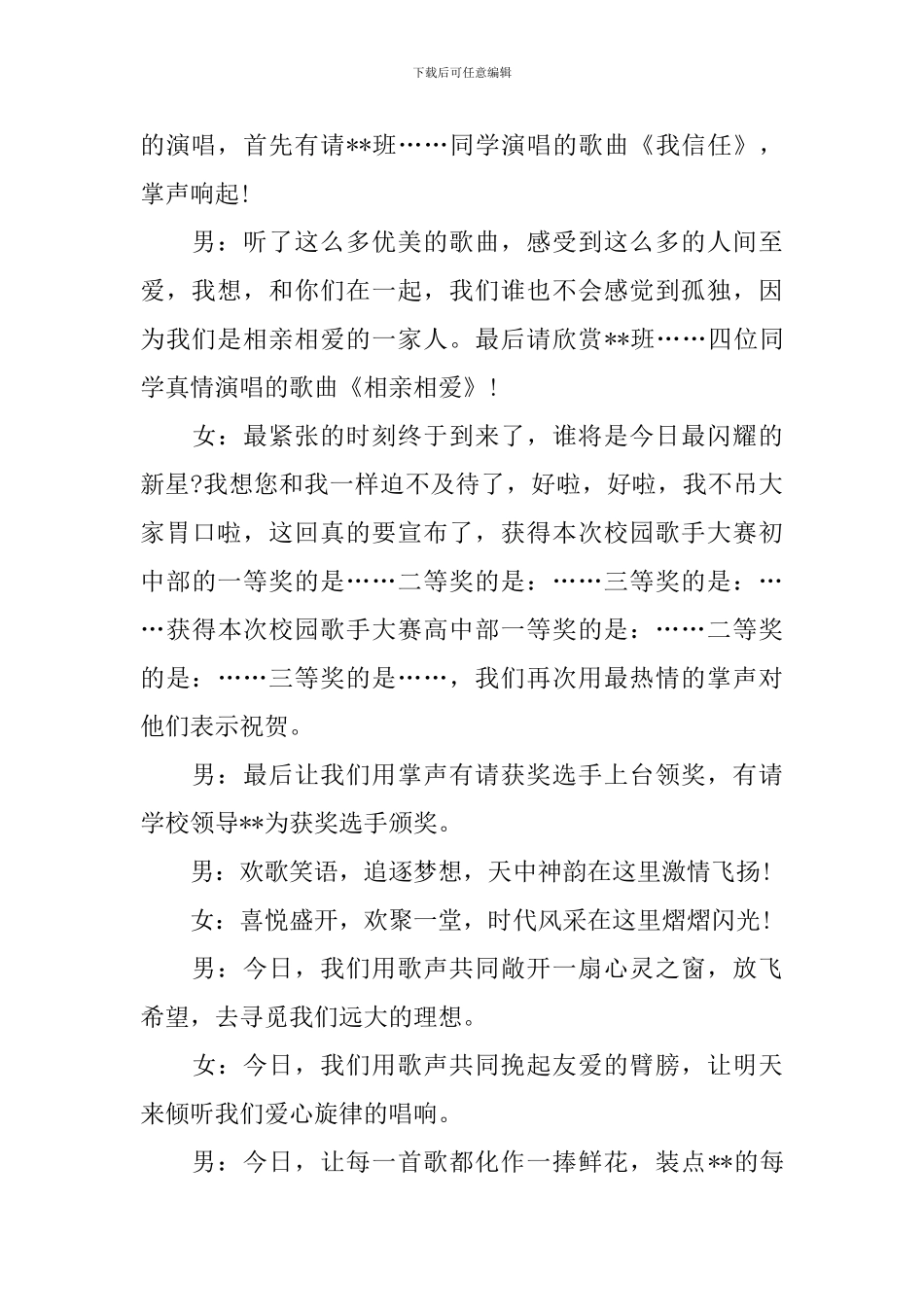 校园歌唱比赛主持词结束语_第3页