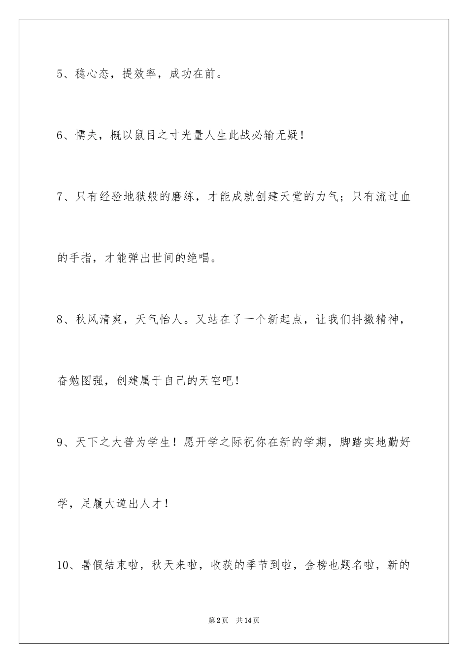 2024励志标语91条_1_第2页