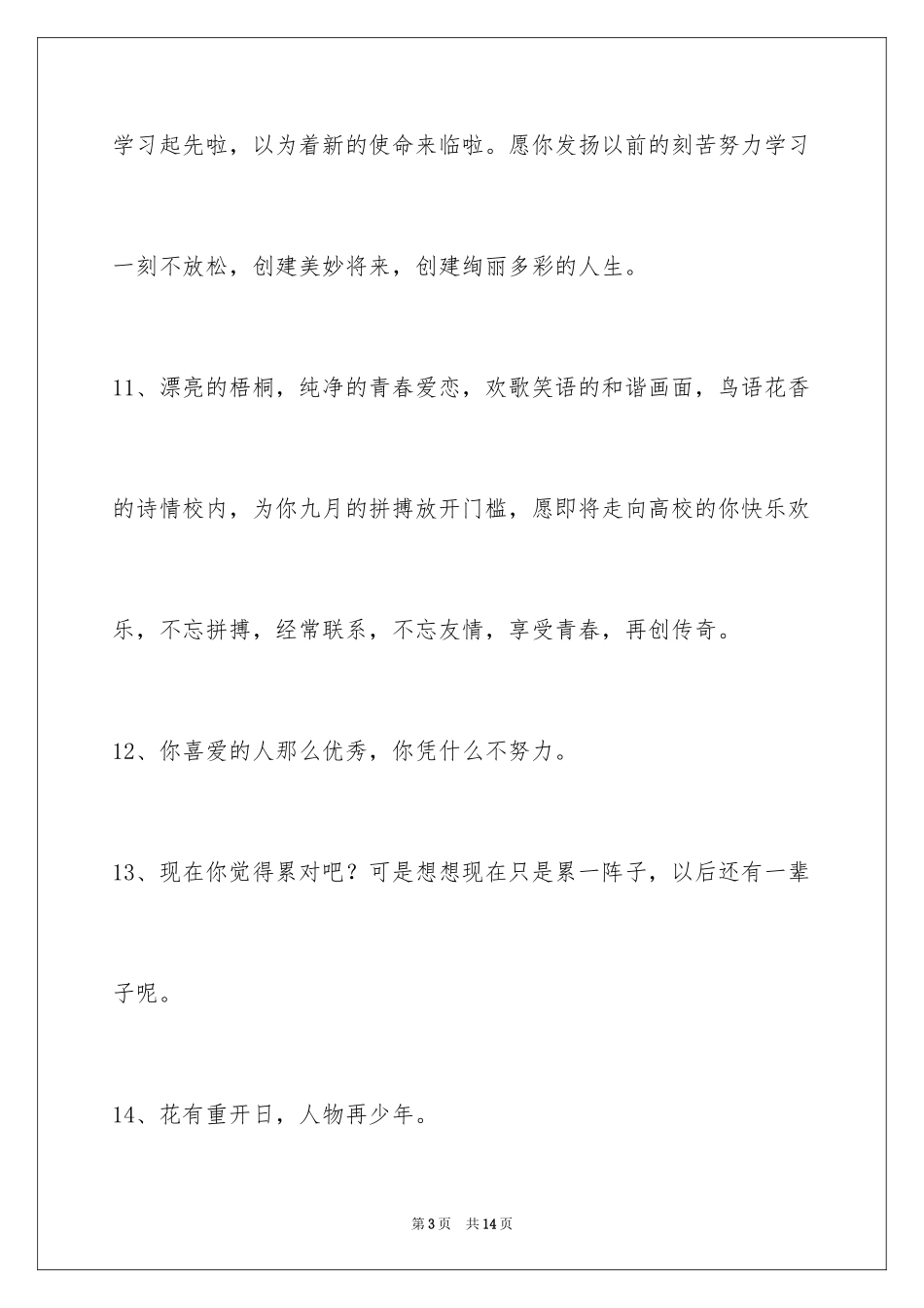 2024励志标语91条_1_第3页