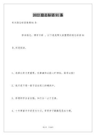 2024励志标语91条_1