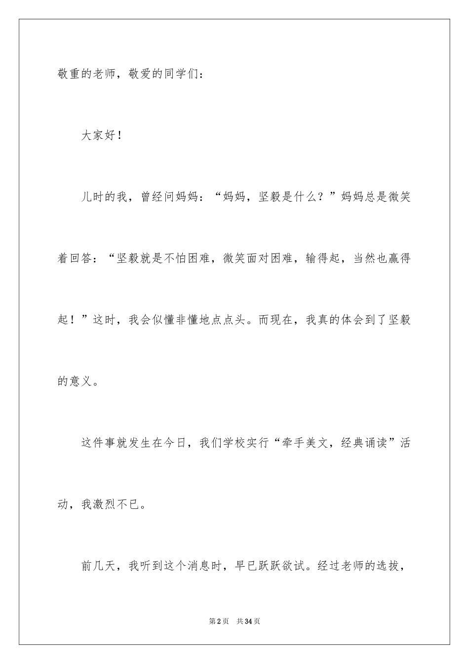 2024坚强的演讲稿_1_第2页