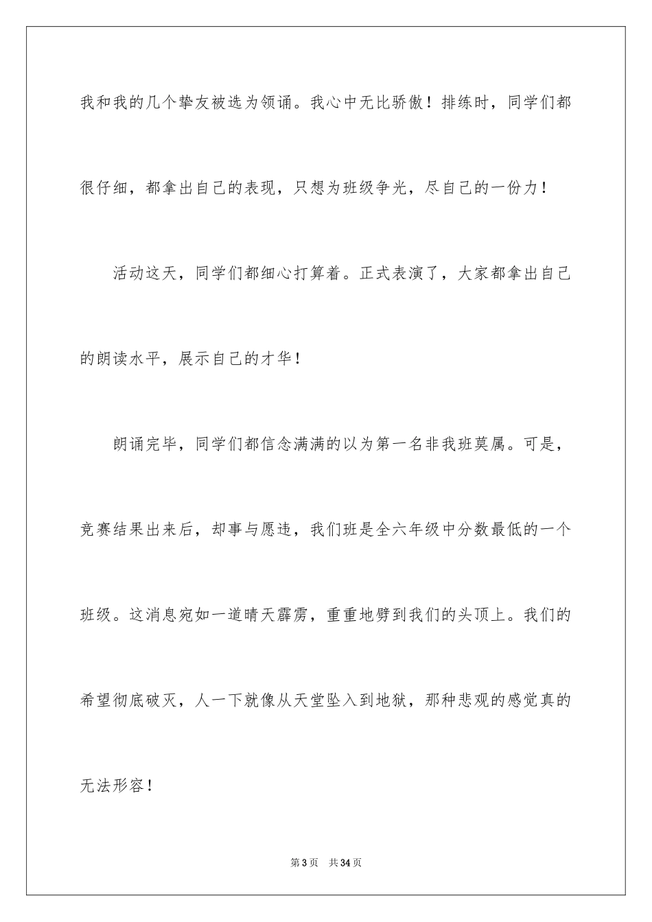 2024坚强的演讲稿_1_第3页