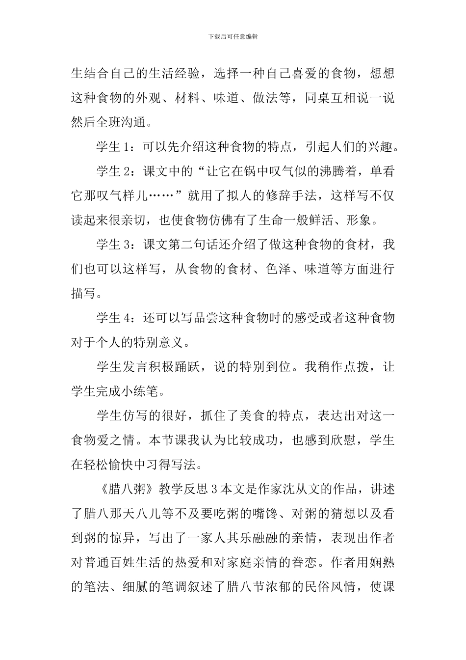 《腊八粥》教学反思_第2页