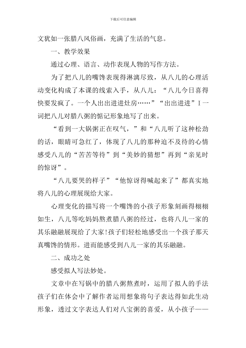 《腊八粥》教学反思_第3页