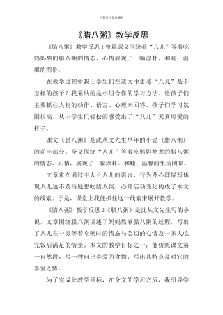 《腊八粥》教学反思