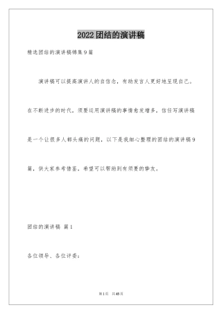 2024团结的演讲稿_275