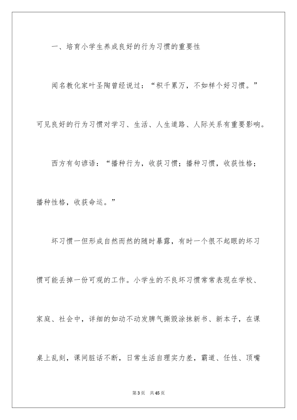 2024勤俭节约演讲稿_1179_第3页