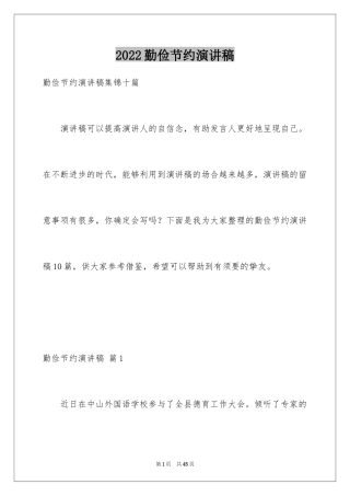 2024勤俭节约演讲稿_1179