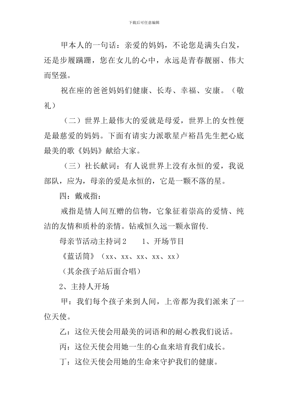 母亲节活动主持词4篇_第2页