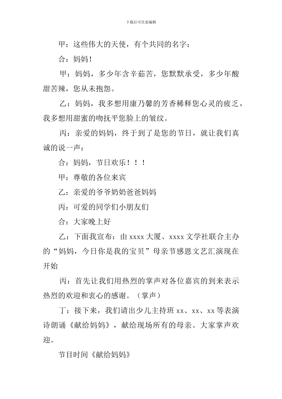 母亲节活动主持词4篇_第3页