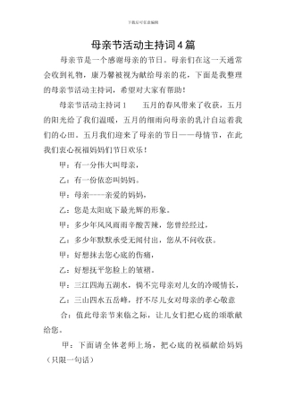 母亲节活动主持词4篇