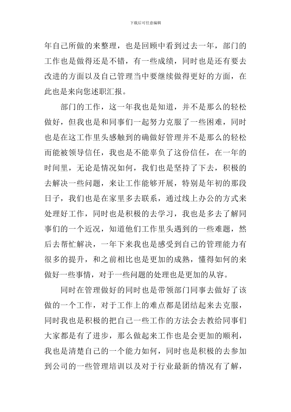 普通员工个人述职报告范文(精选10篇)_第3页