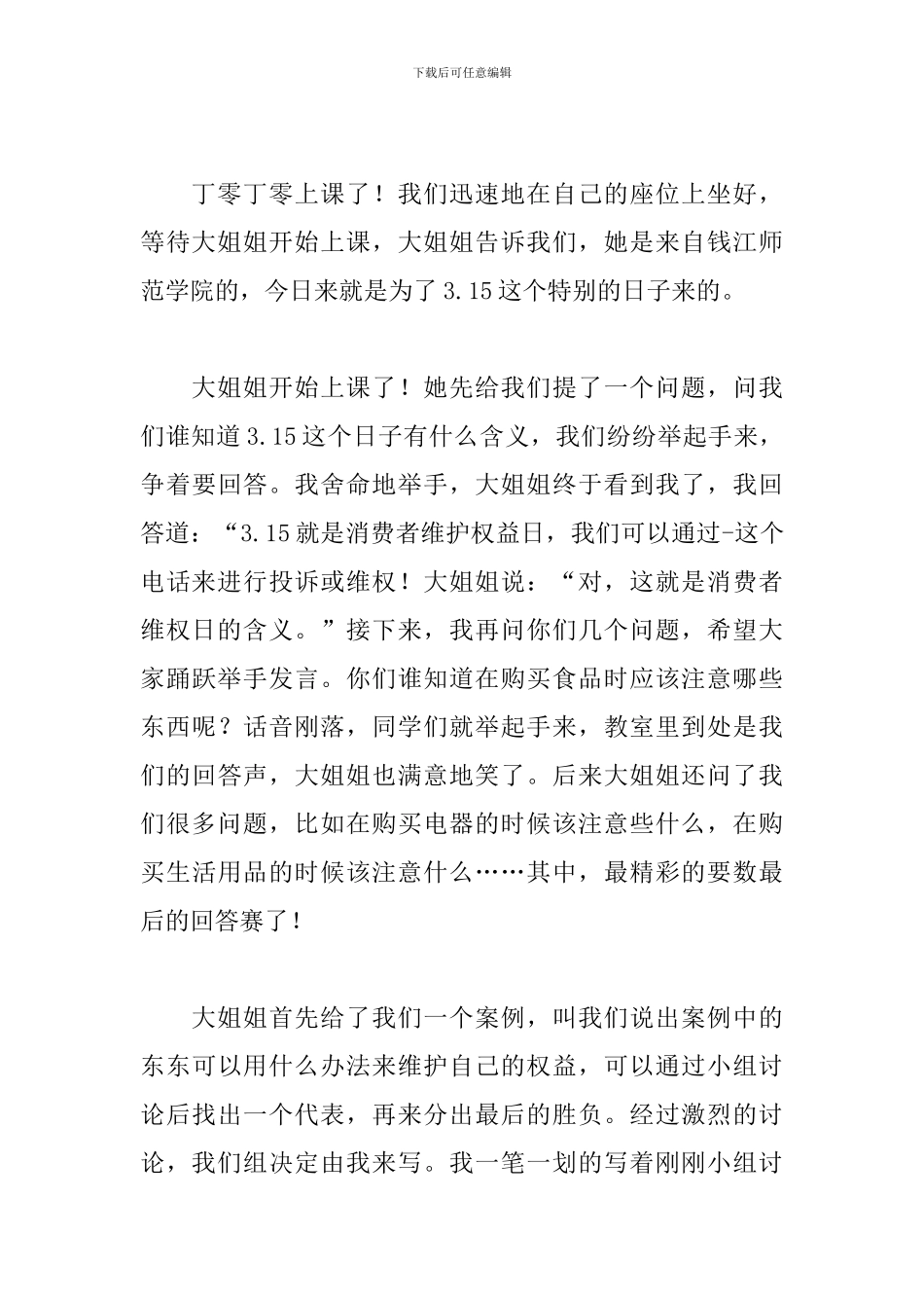 3.15消费者权益保护日作文800字_第3页