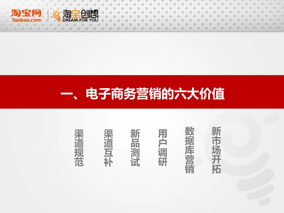 淘宝给力营销案例分析_第2页