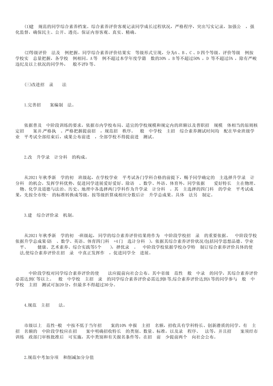 2022年四川宜宾中考改革方案 _第2页