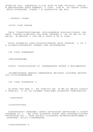 2022年四川宜宾中考改革方案 