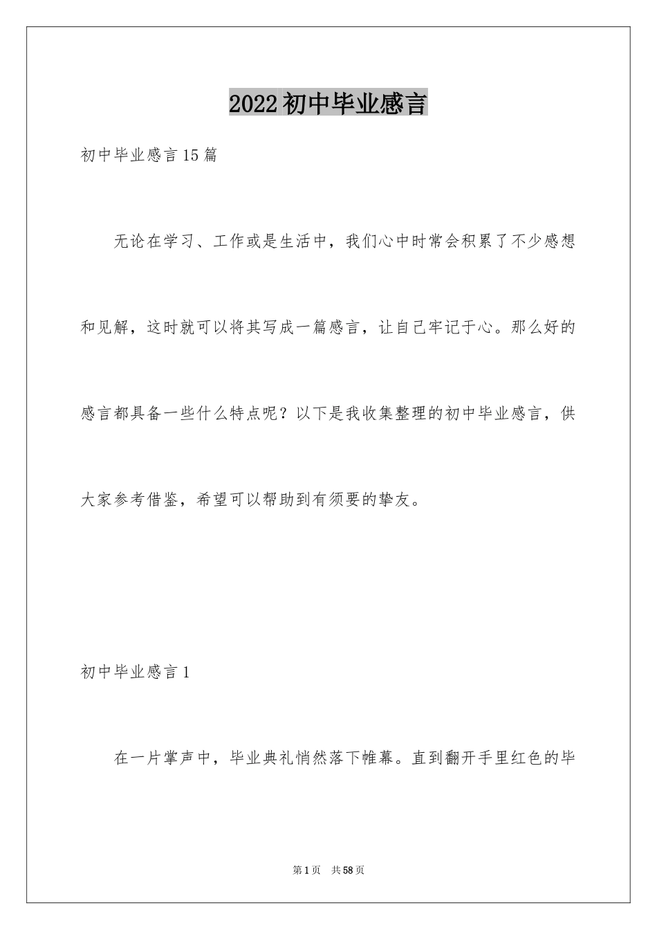 2024初中毕业感言_49_第1页