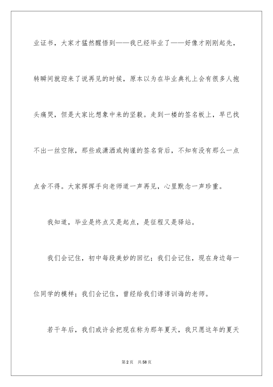 2024初中毕业感言_49_第2页