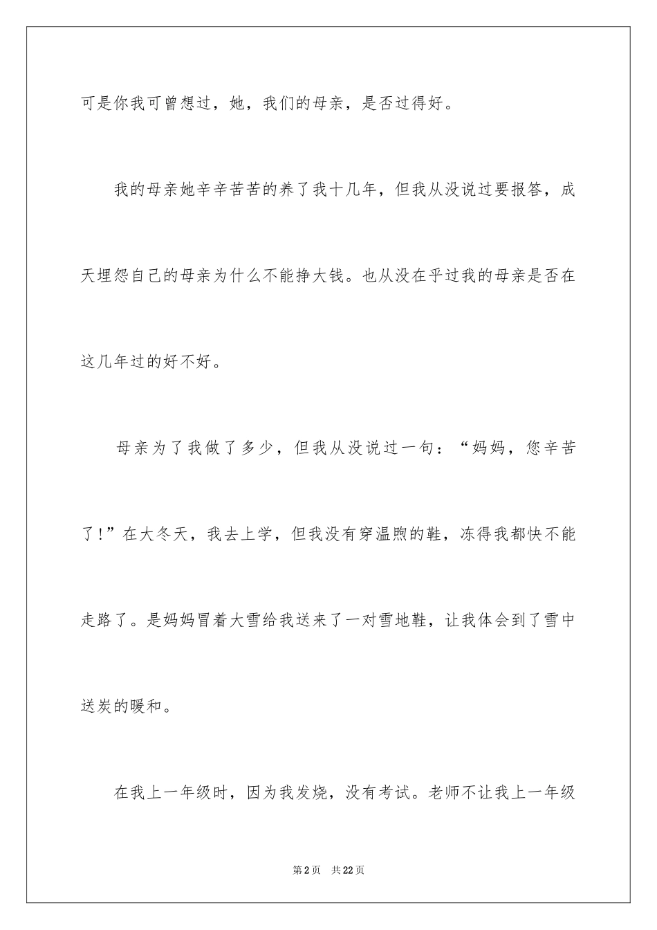 2024初二我的母亲作文_85_第2页