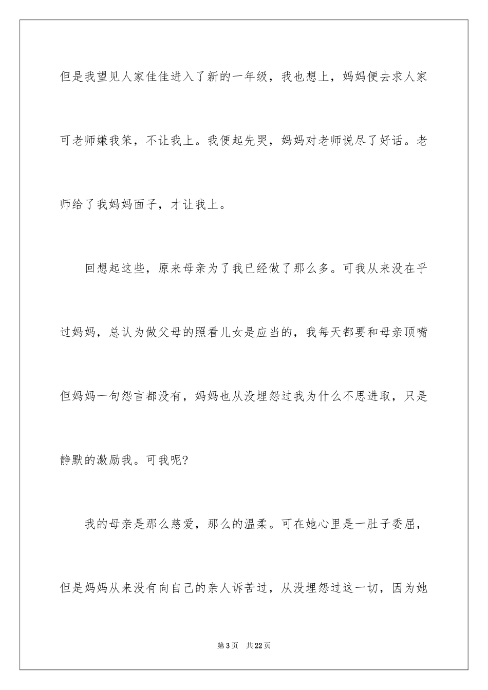 2024初二我的母亲作文_85_第3页