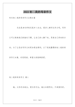 2024初二我的母亲作文_85