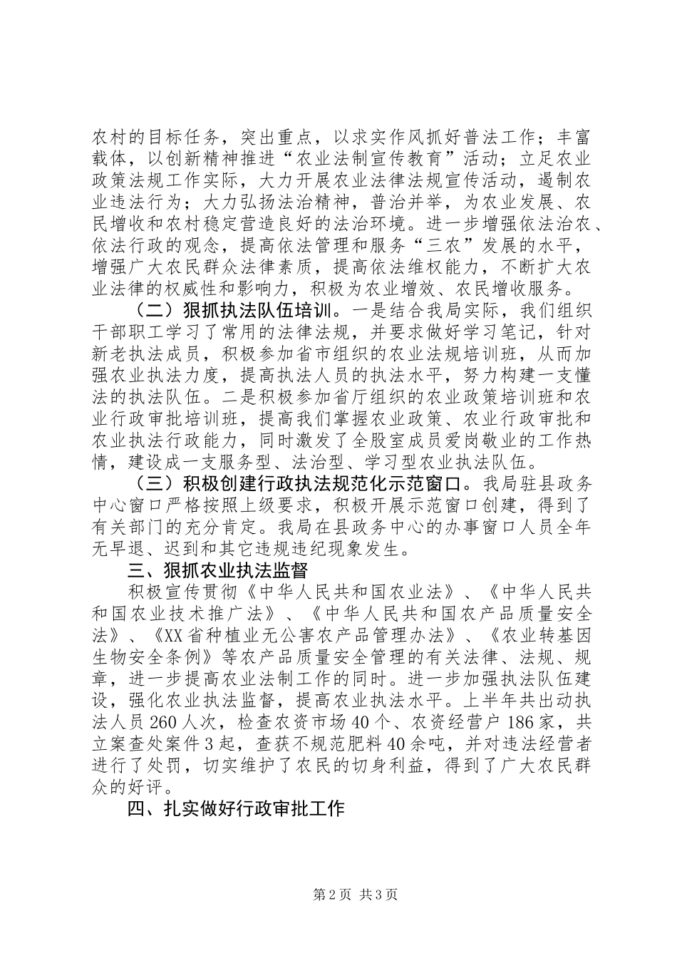 XX年农业局法规股工作总结_第2页