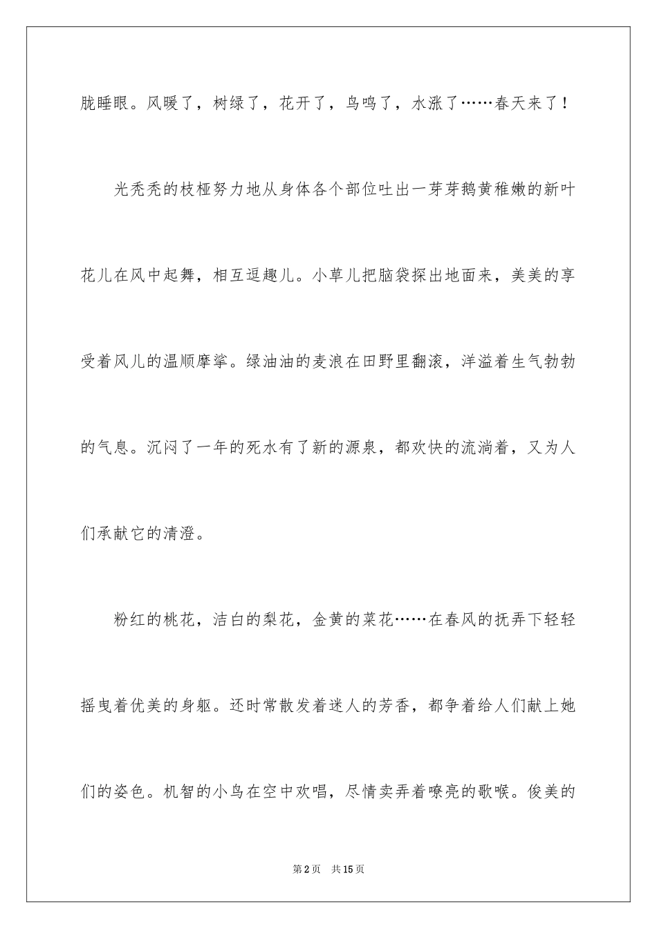 2024写景作文500字_58_第2页