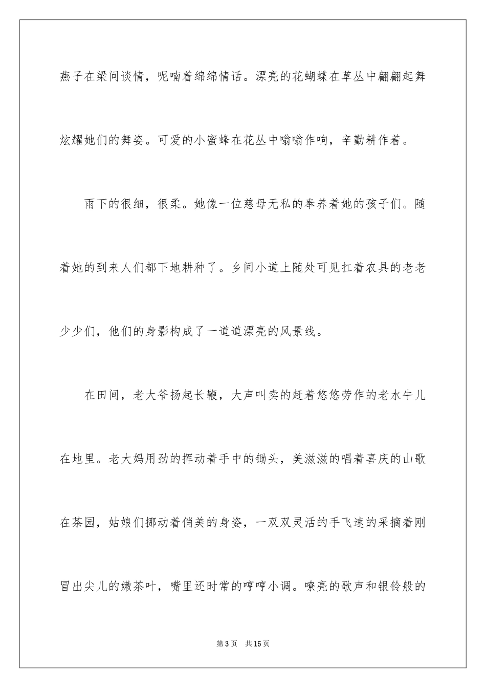 2024写景作文500字_58_第3页