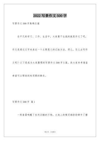 2024写景作文500字_58