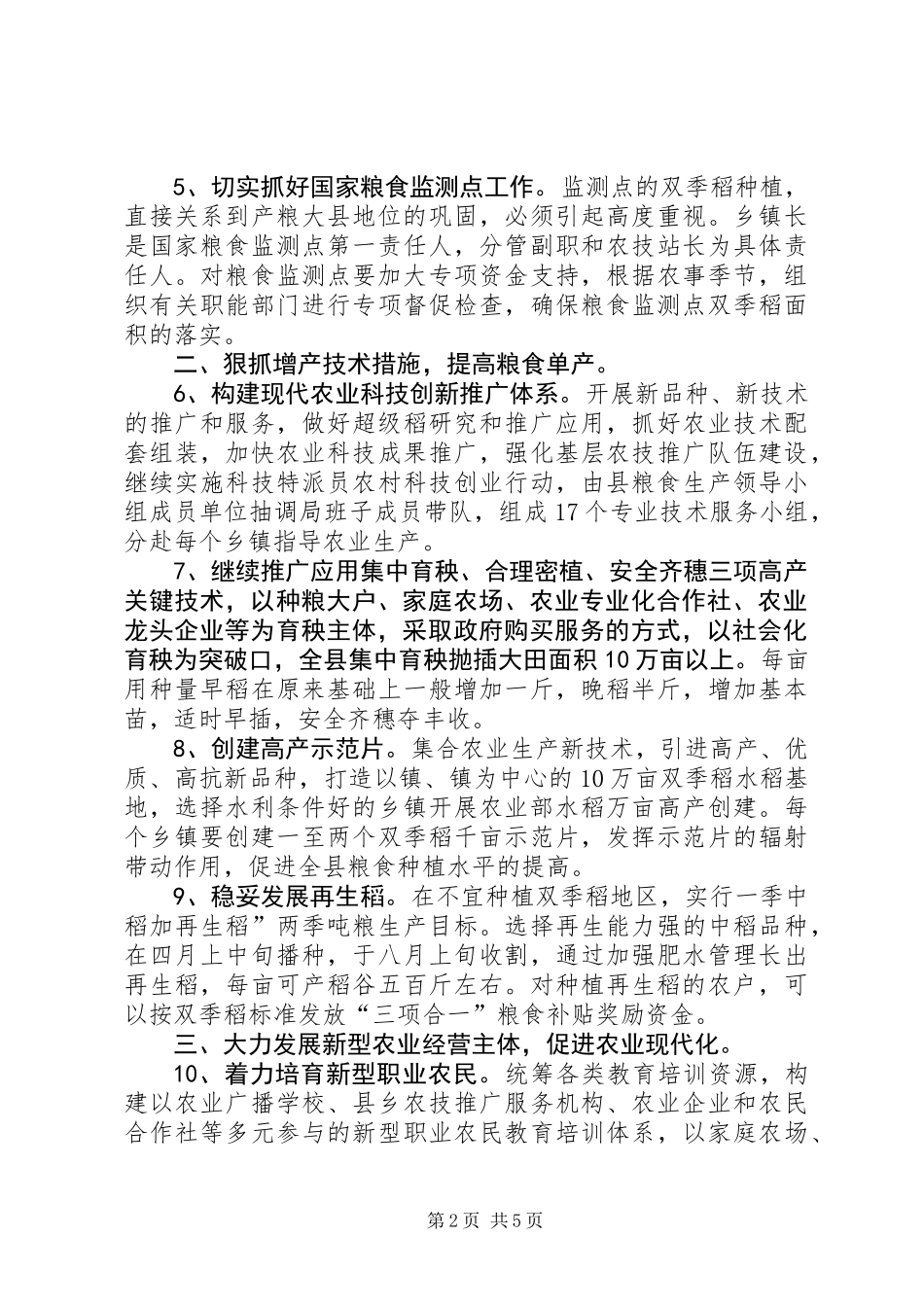 XX年农业局粮食生产工作意见_第2页