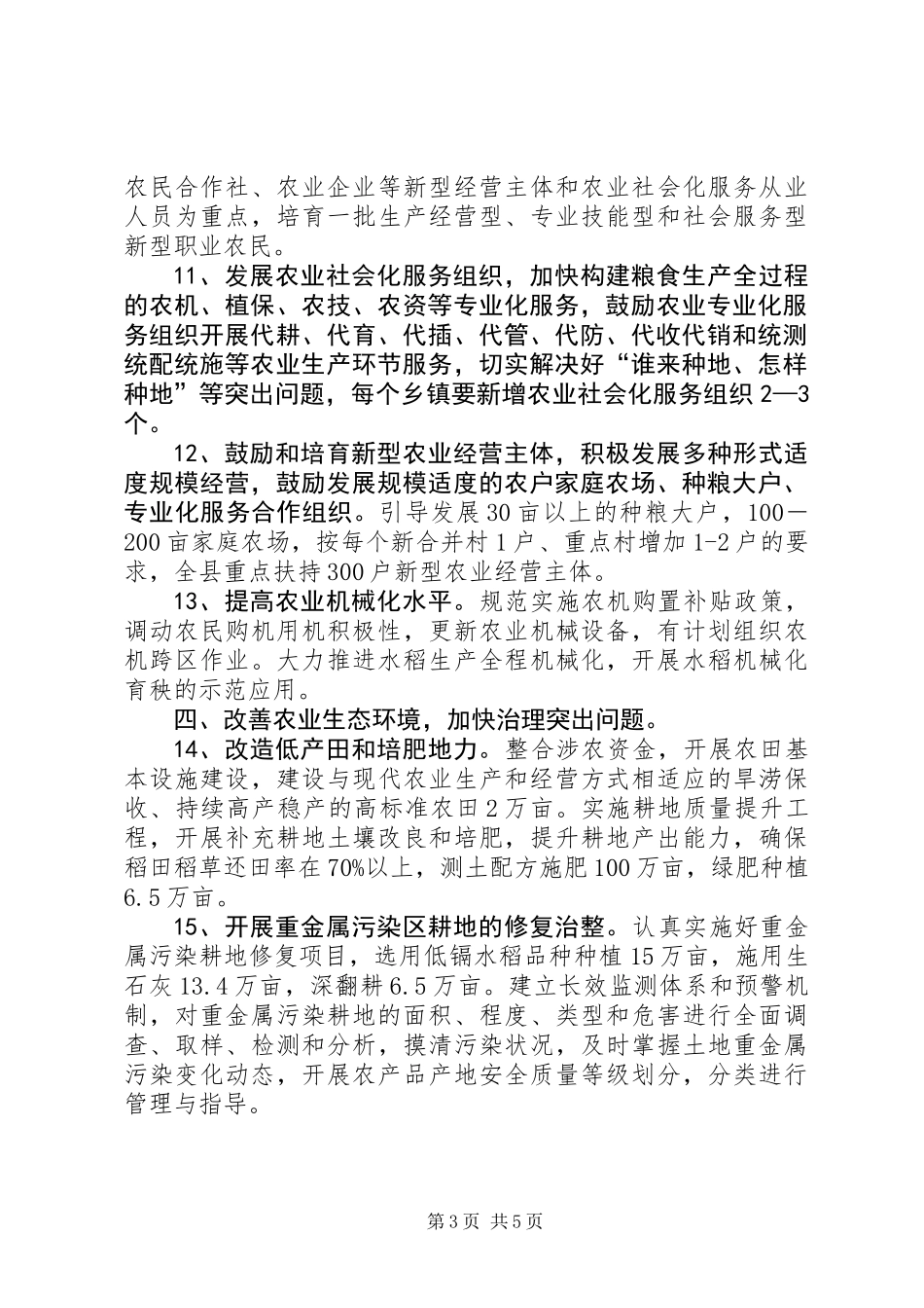 XX年农业局粮食生产工作意见_第3页