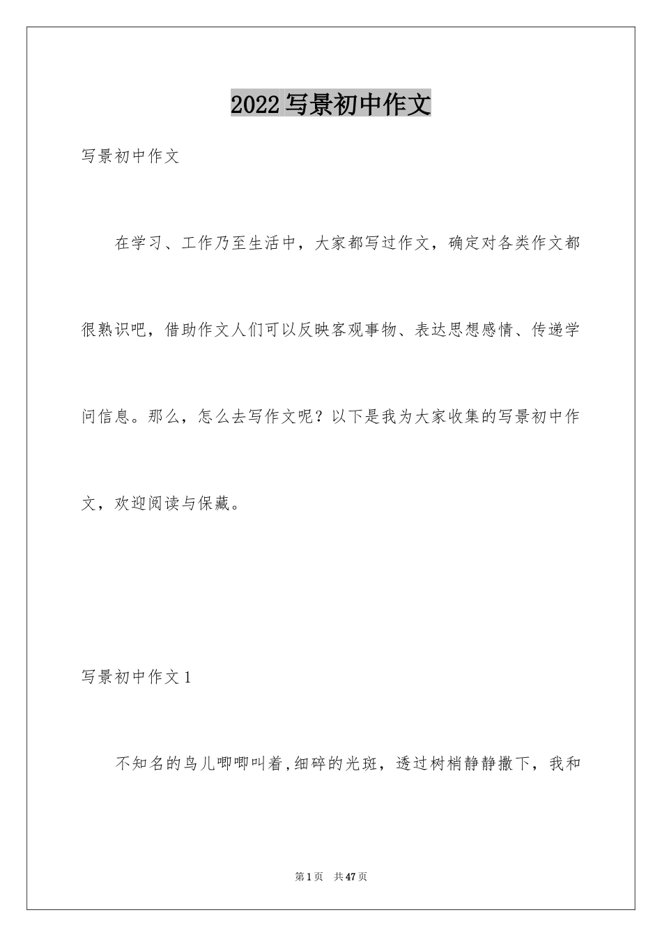 2024写景初中作文_1_第1页