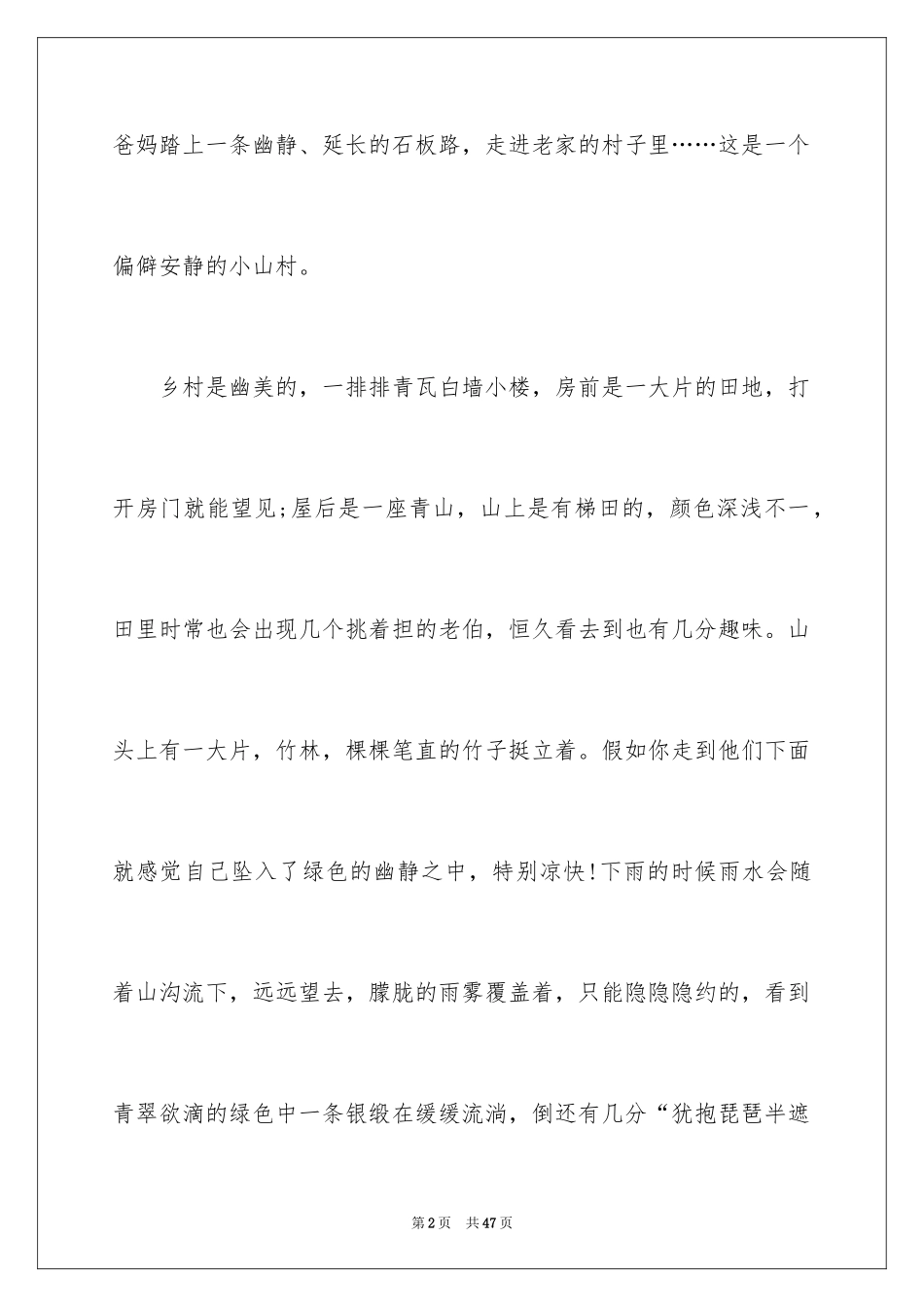 2024写景初中作文_1_第2页