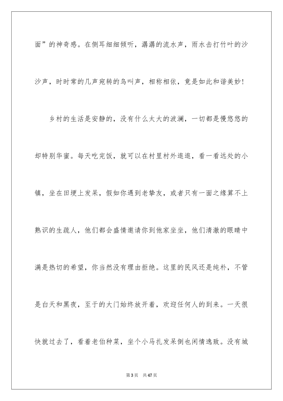 2024写景初中作文_1_第3页