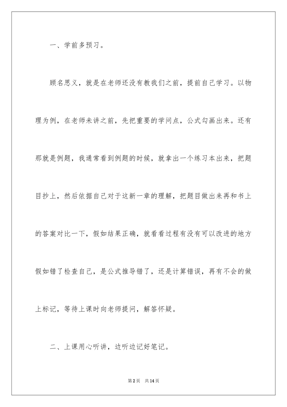 2024学习进步演讲稿_4_第2页