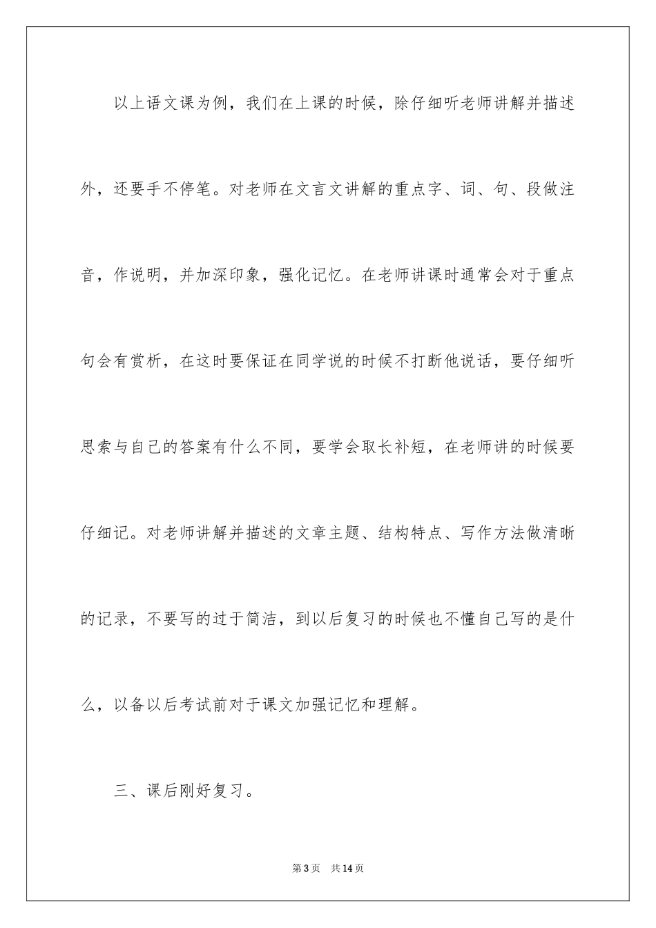 2024学习进步演讲稿_4_第3页