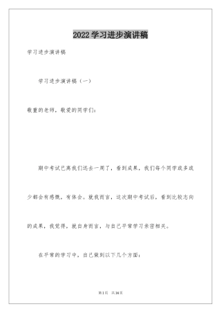 2024学习进步演讲稿_4