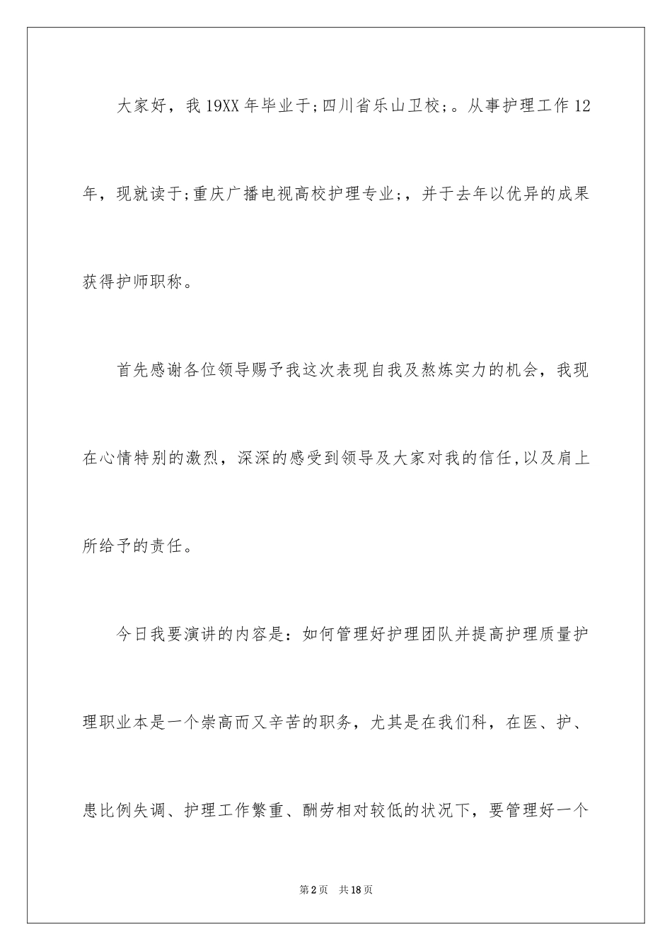 2024团队精神的演讲稿_14_第2页
