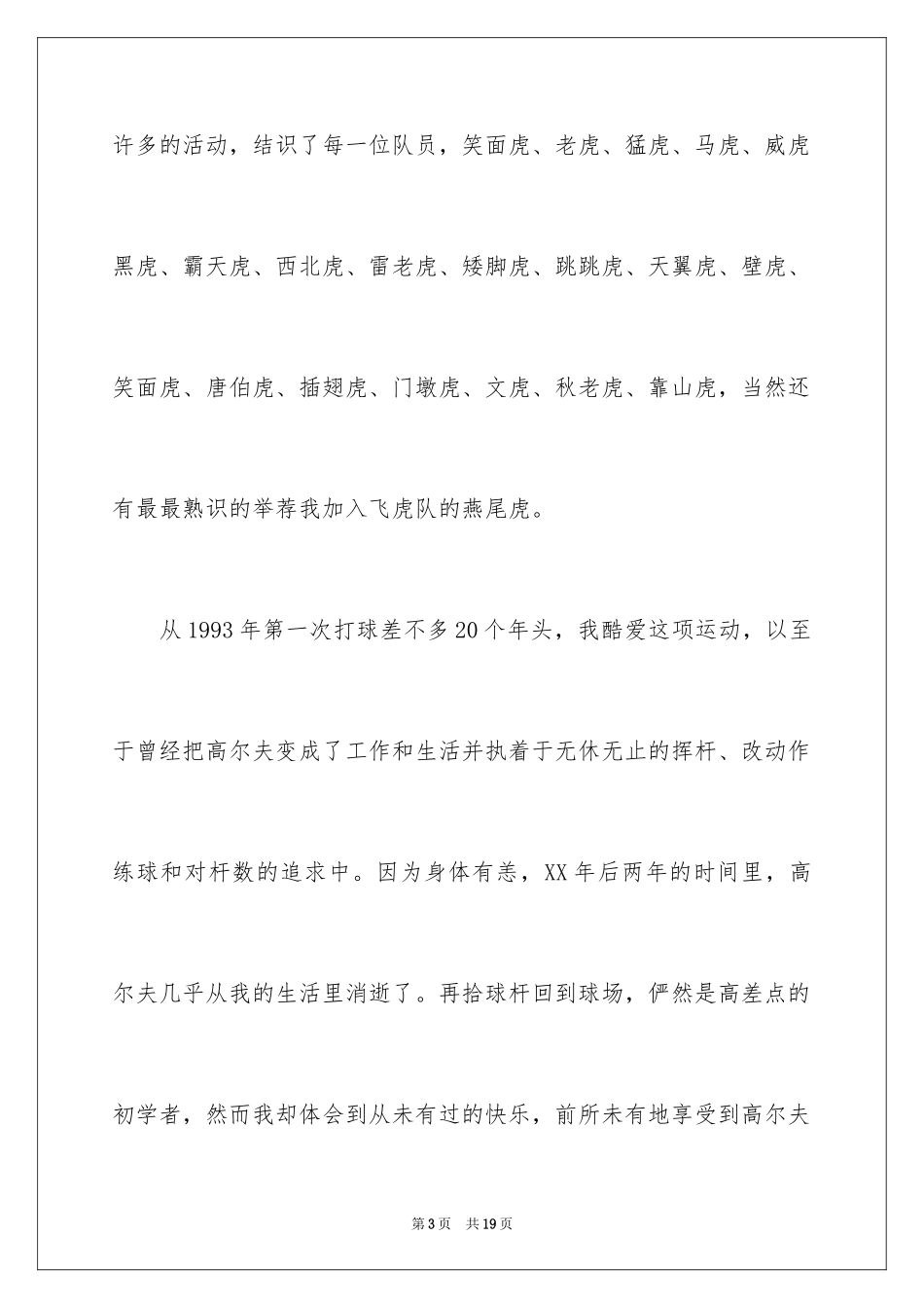2024入队申请书_41_第3页