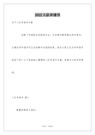 2024入队申请书_41