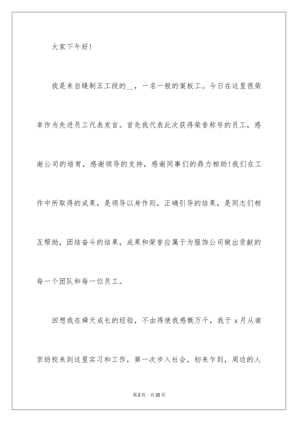 2024先进个人获奖感言发言稿_第2页