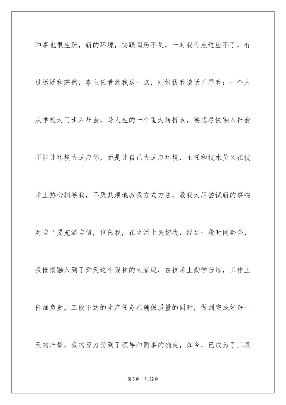 2024先进个人获奖感言发言稿_第3页