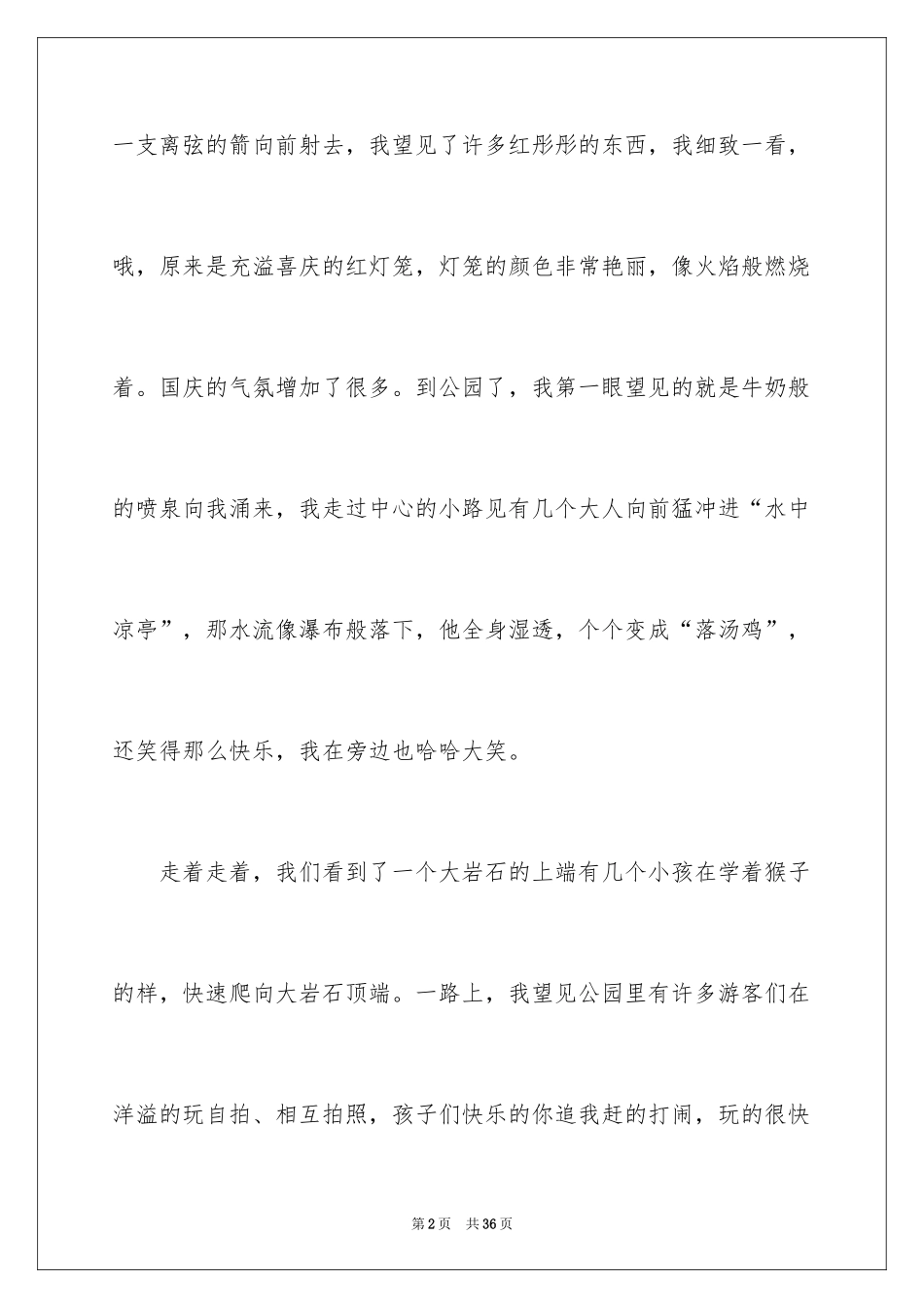 2024国庆节周记_99_第2页