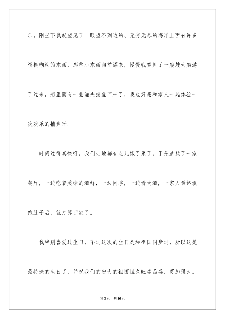 2024国庆节周记_99_第3页