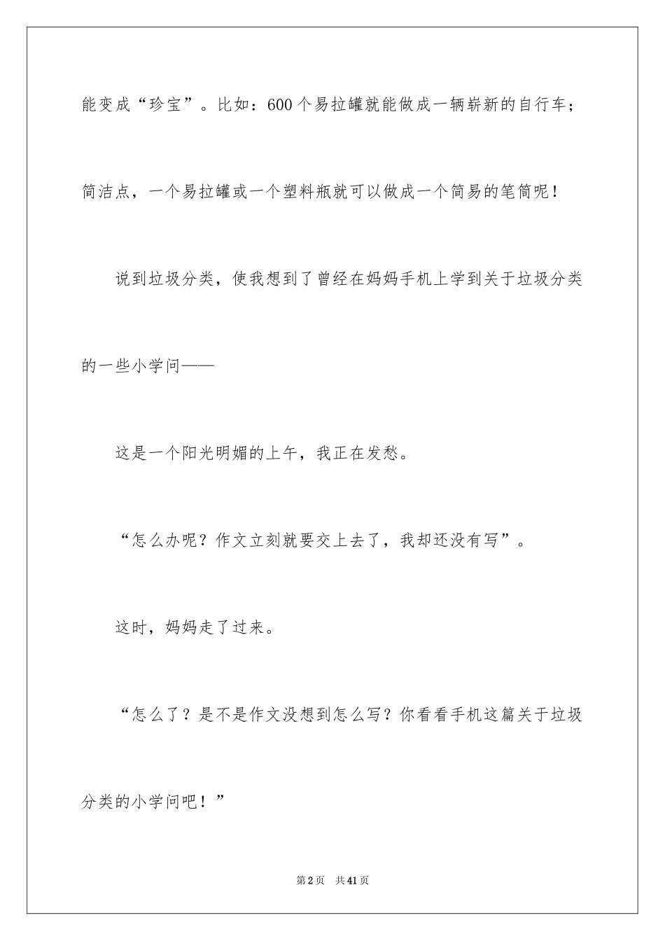 2024垃圾分类，从我做起作文_5_第2页