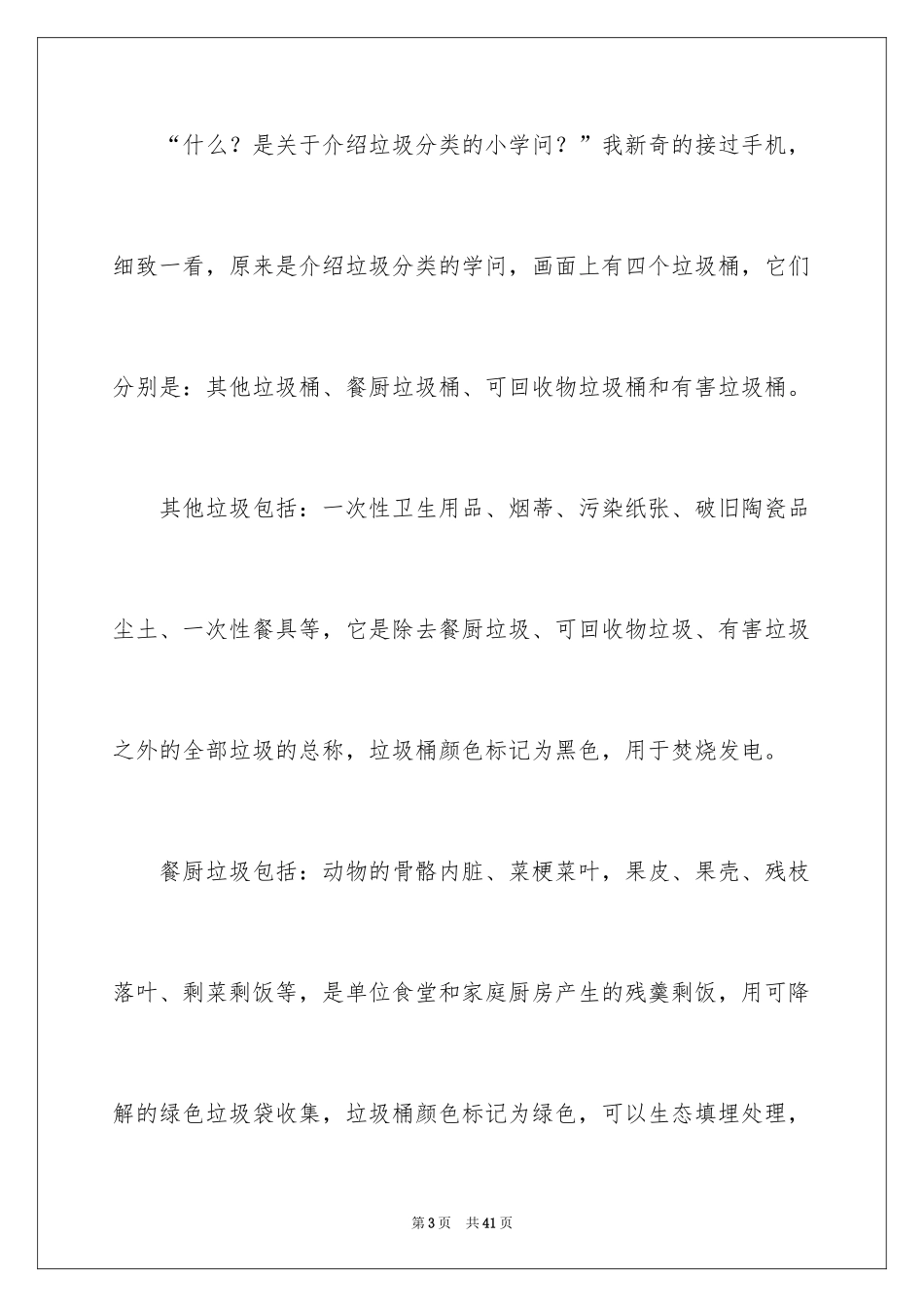 2024垃圾分类，从我做起作文_5_第3页