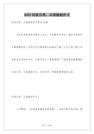 2024垃圾分类，从我做起作文_5