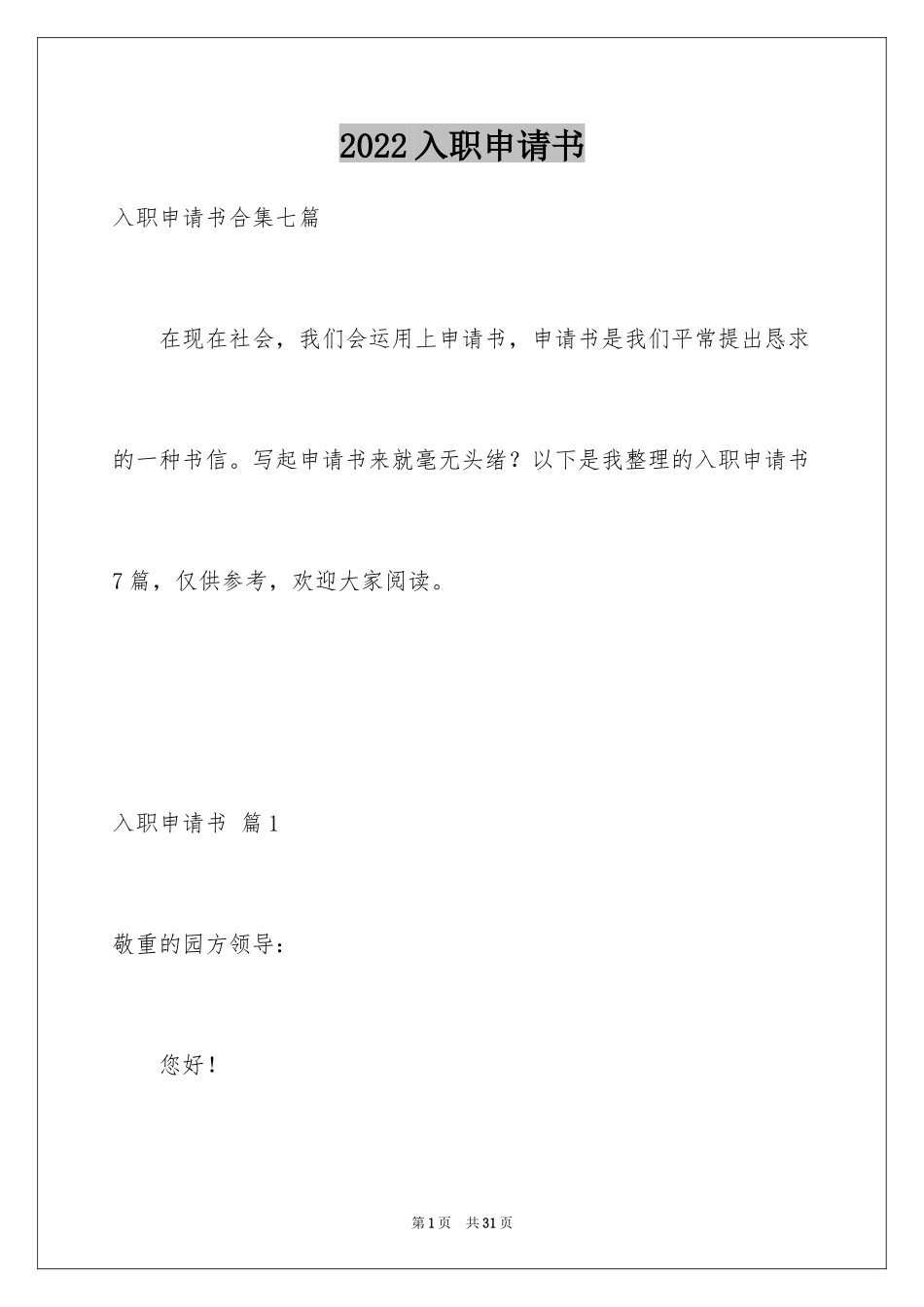 2024入职申请书_17_第1页