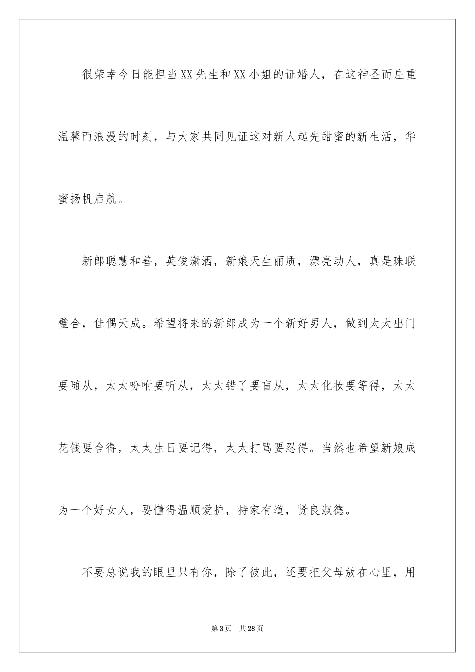 2024婚礼经典致辞_1_第3页