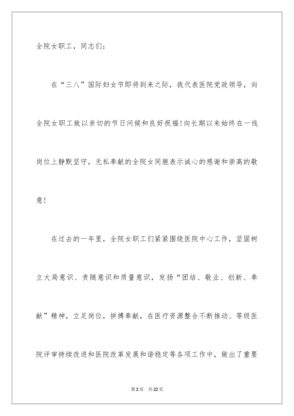 2024学校三八妇女节慰问信_12_第2页